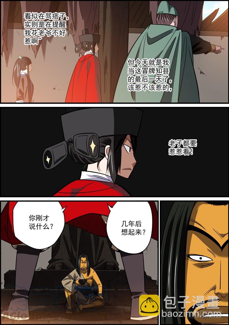 🍘无间县衙（我在县衙当内鬼） 恶狗为害，必仗人势 第9页