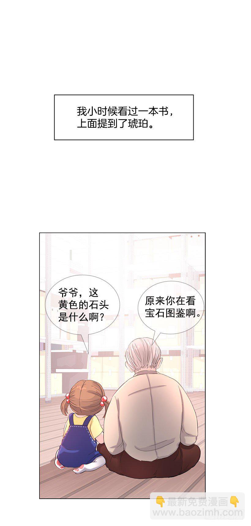 守护石(1/2)-第3话