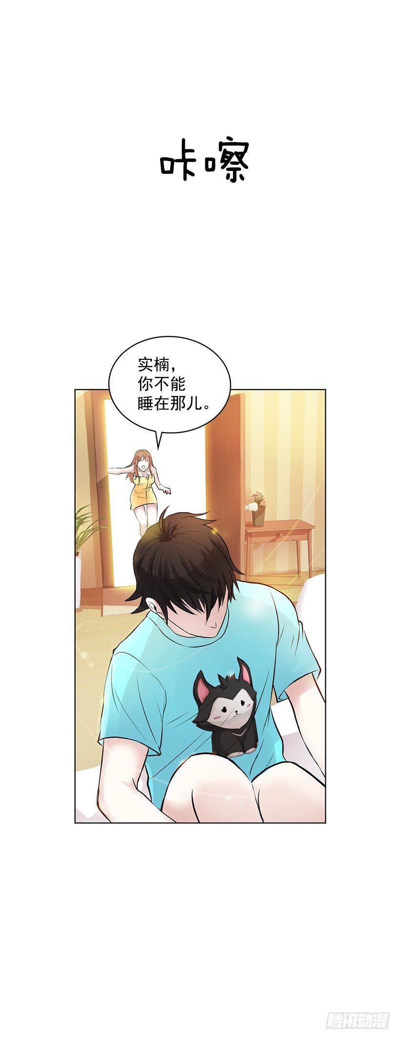 守护石(1/2)-第3话