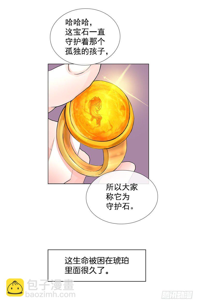 守护石(1/2)-第3话