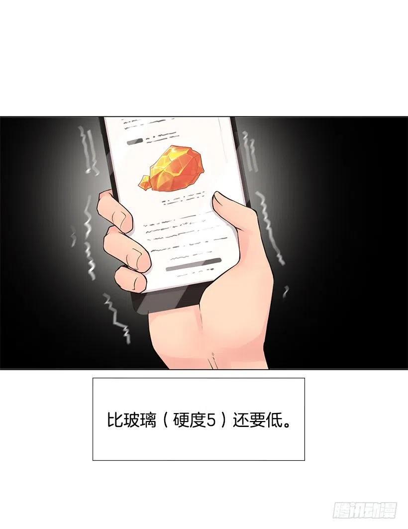 硬度(1/2)-第33话