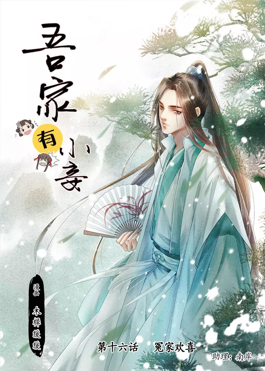 第16话5 冤家欢喜-第117话
