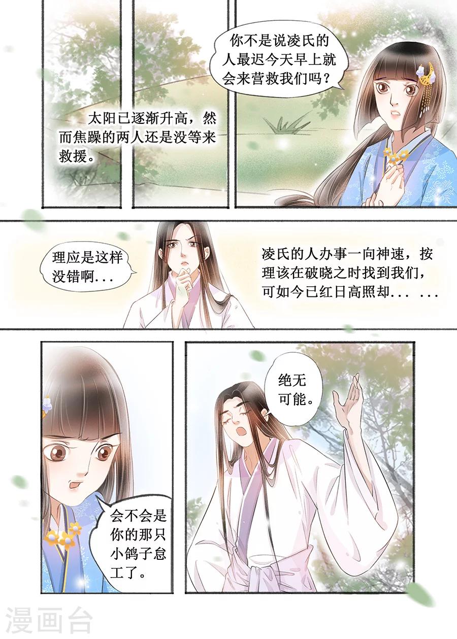 第17话3 带你去见一个人-第123话