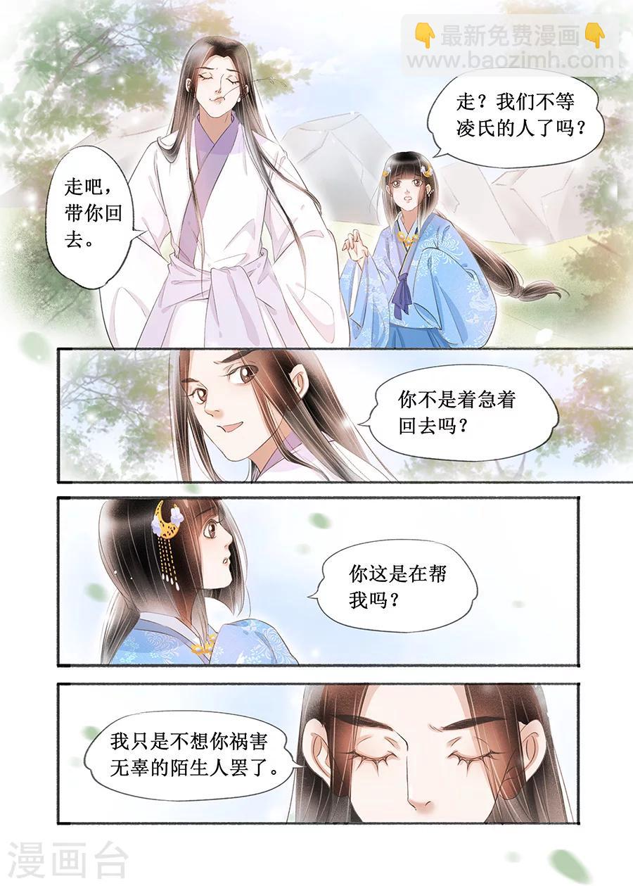 第17话3 带你去见一个人-第123话