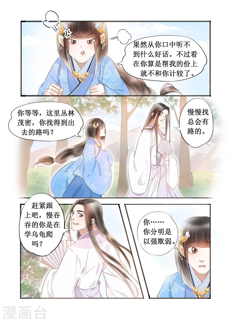 第17话3 带你去见一个人-第123话