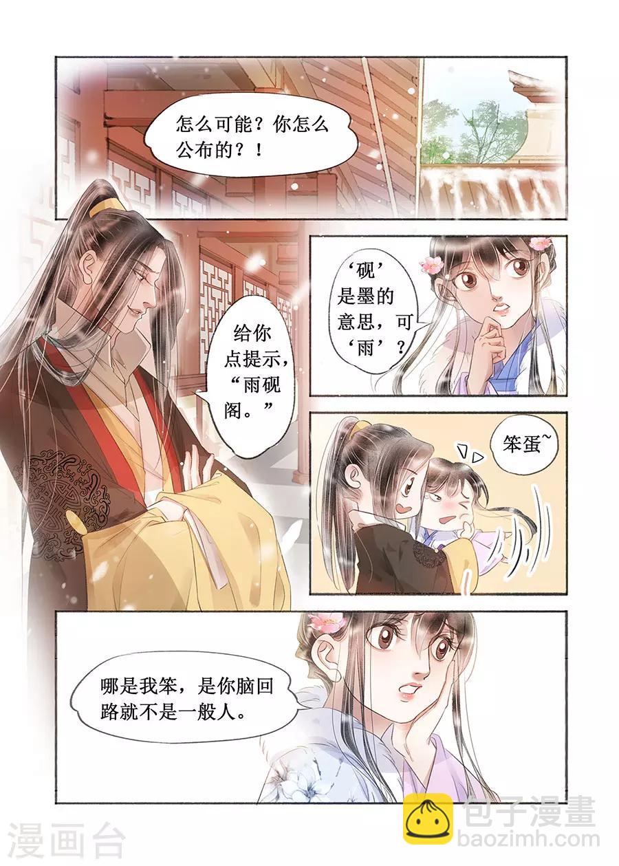 第18话2 彼此的秘密-第135话