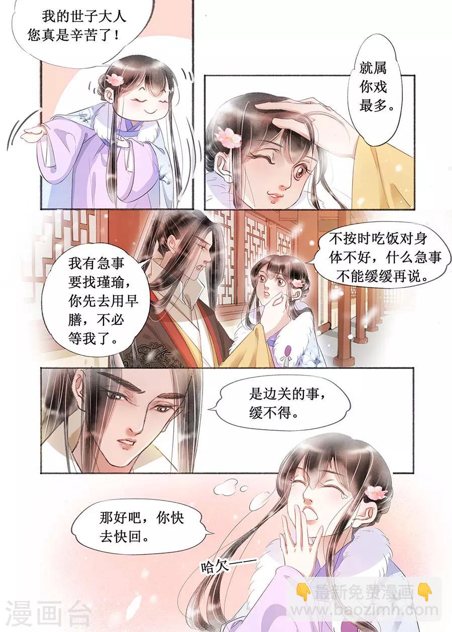 第18话2 彼此的秘密-第135话