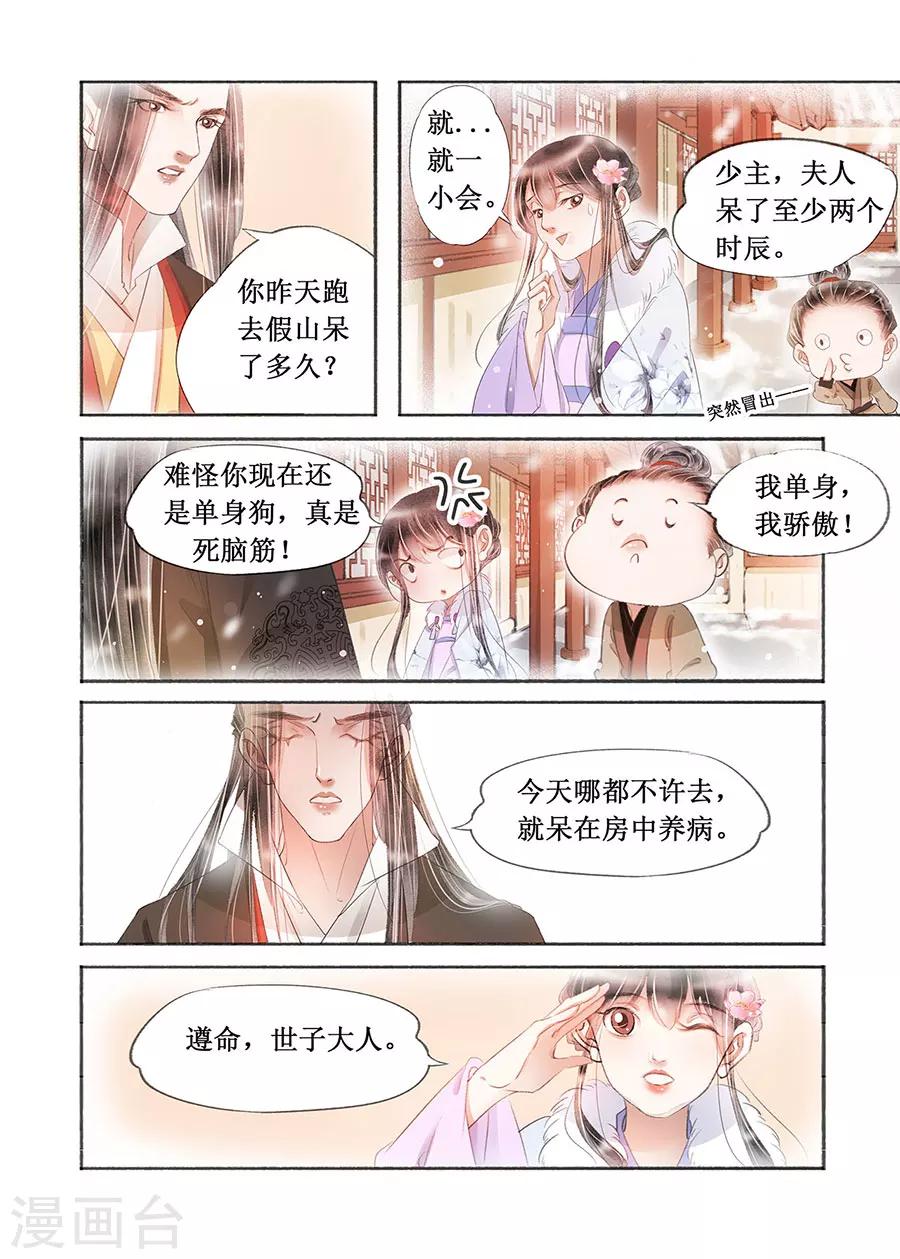 第18话2 彼此的秘密-第135话
