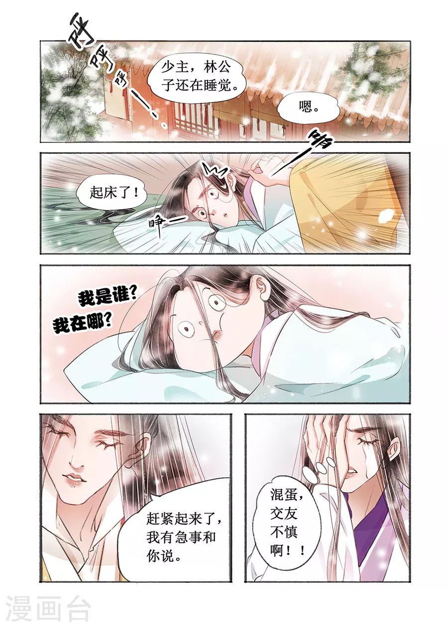 第18话2 彼此的秘密-第135话