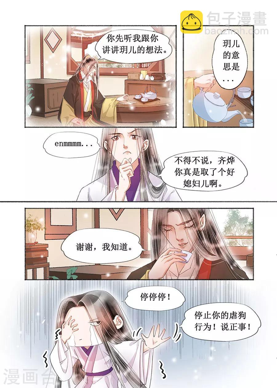 第18话2 彼此的秘密-第135话