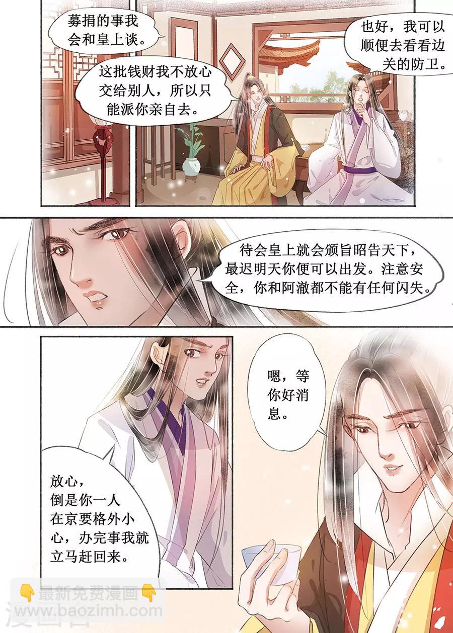 第18话2 彼此的秘密-第135话