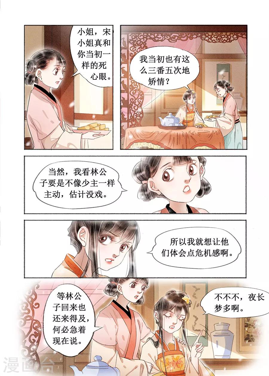 第18话4 彼此的秘密-第137话