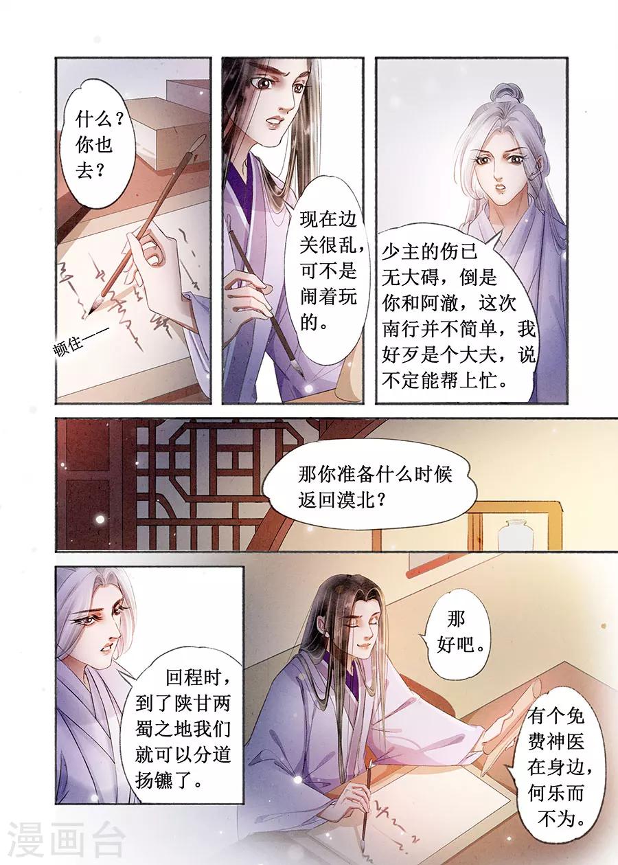 第18话4 彼此的秘密-第137话