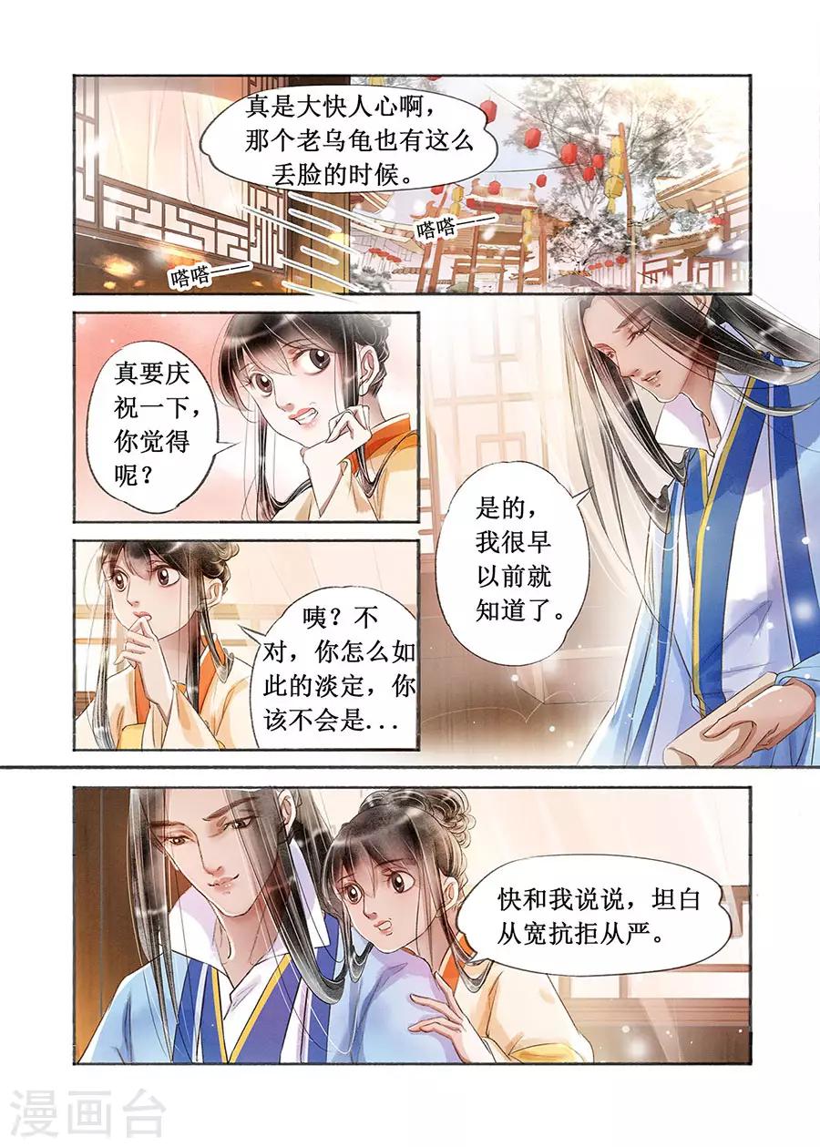 第18话6 彼此的秘密-第139话