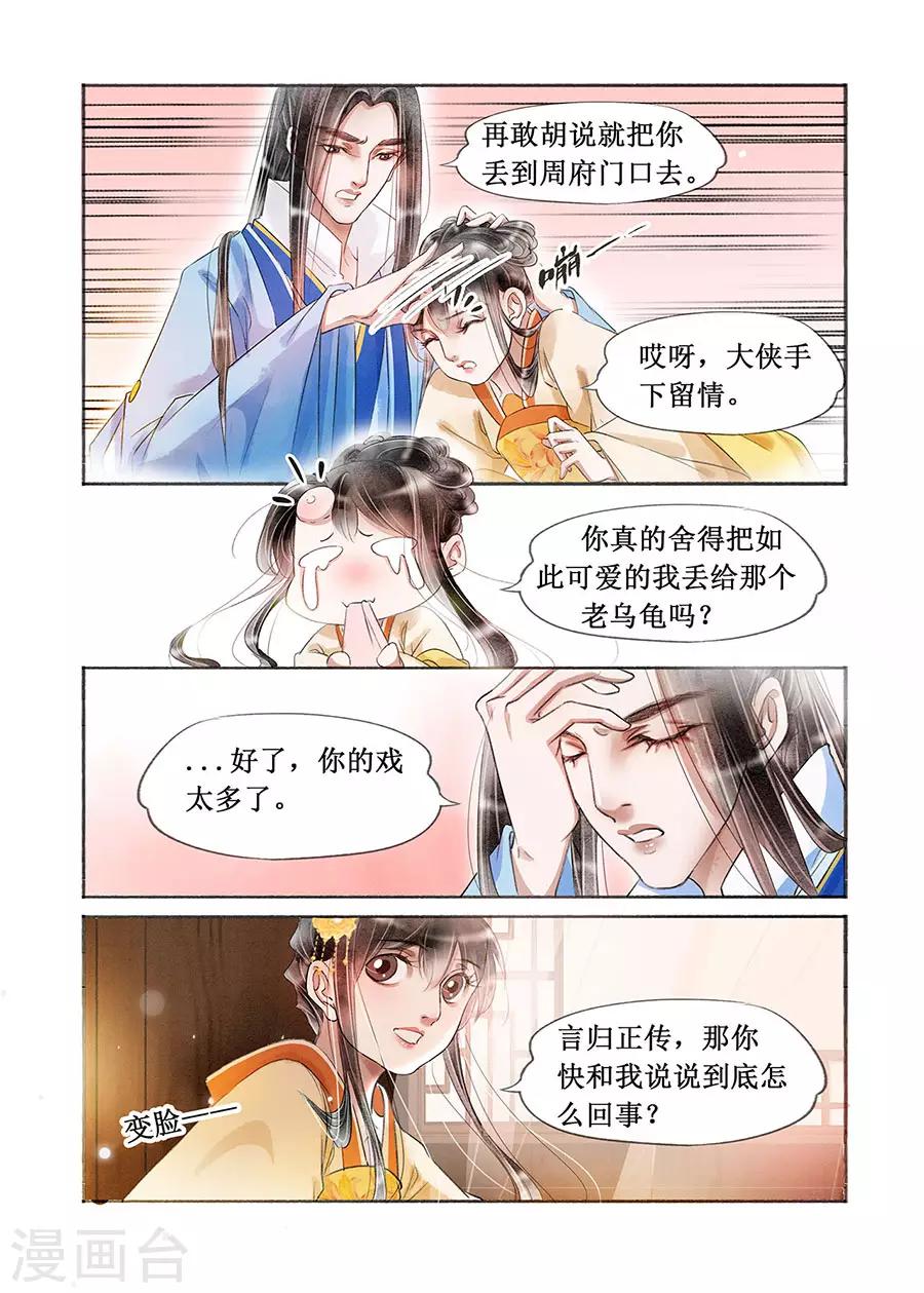 第18话6 彼此的秘密-第139话