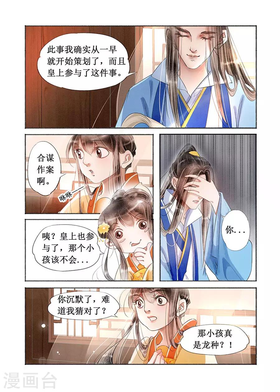 第18话6 彼此的秘密-第139话