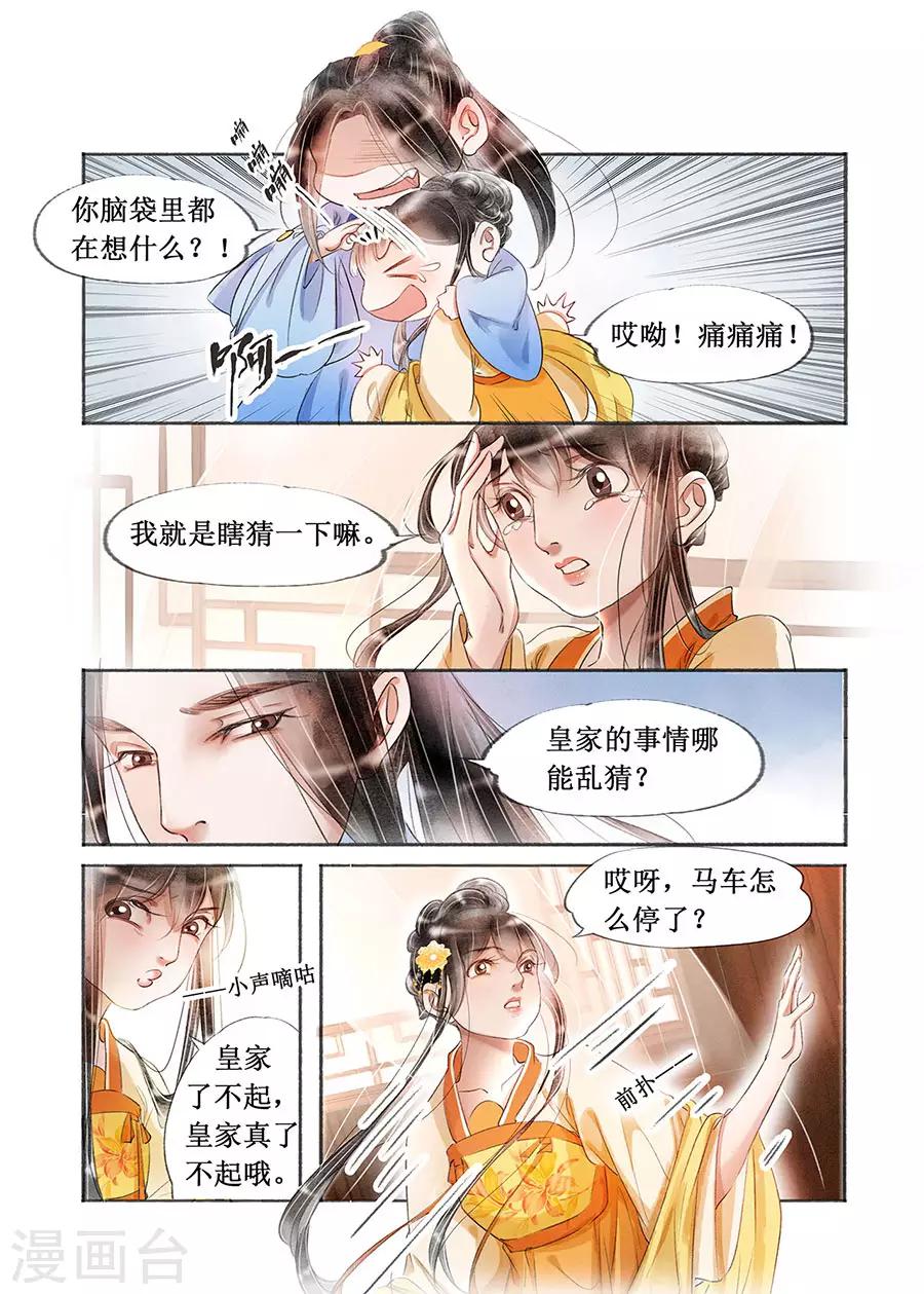 第18话6 彼此的秘密-第139话