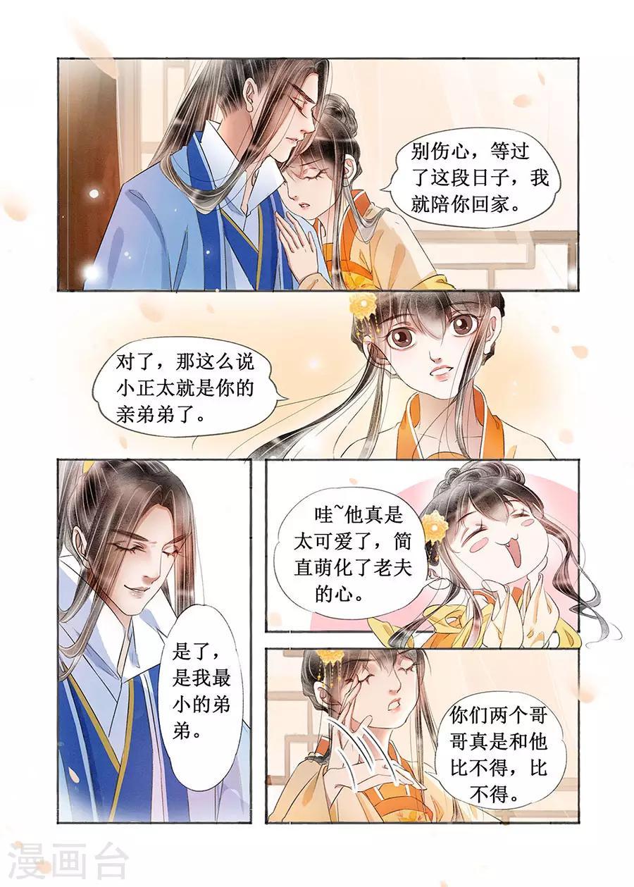 第18话8 彼此的秘密-第141话