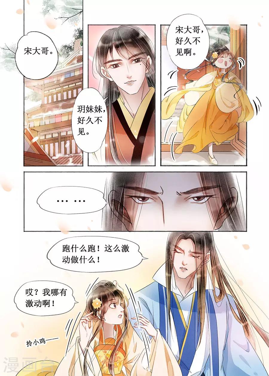 第18话8 彼此的秘密-第141话
