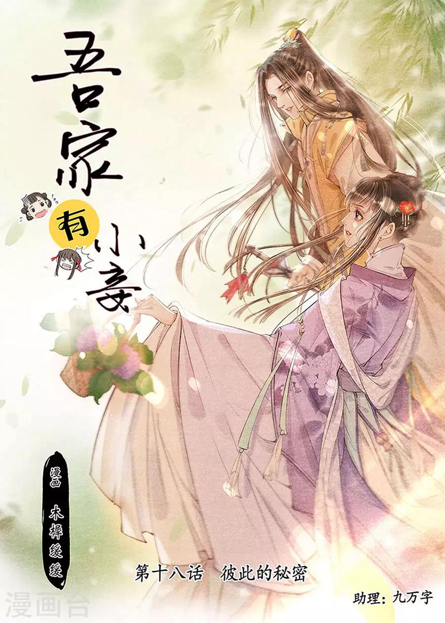 第18话10 彼此的秘密-第143话