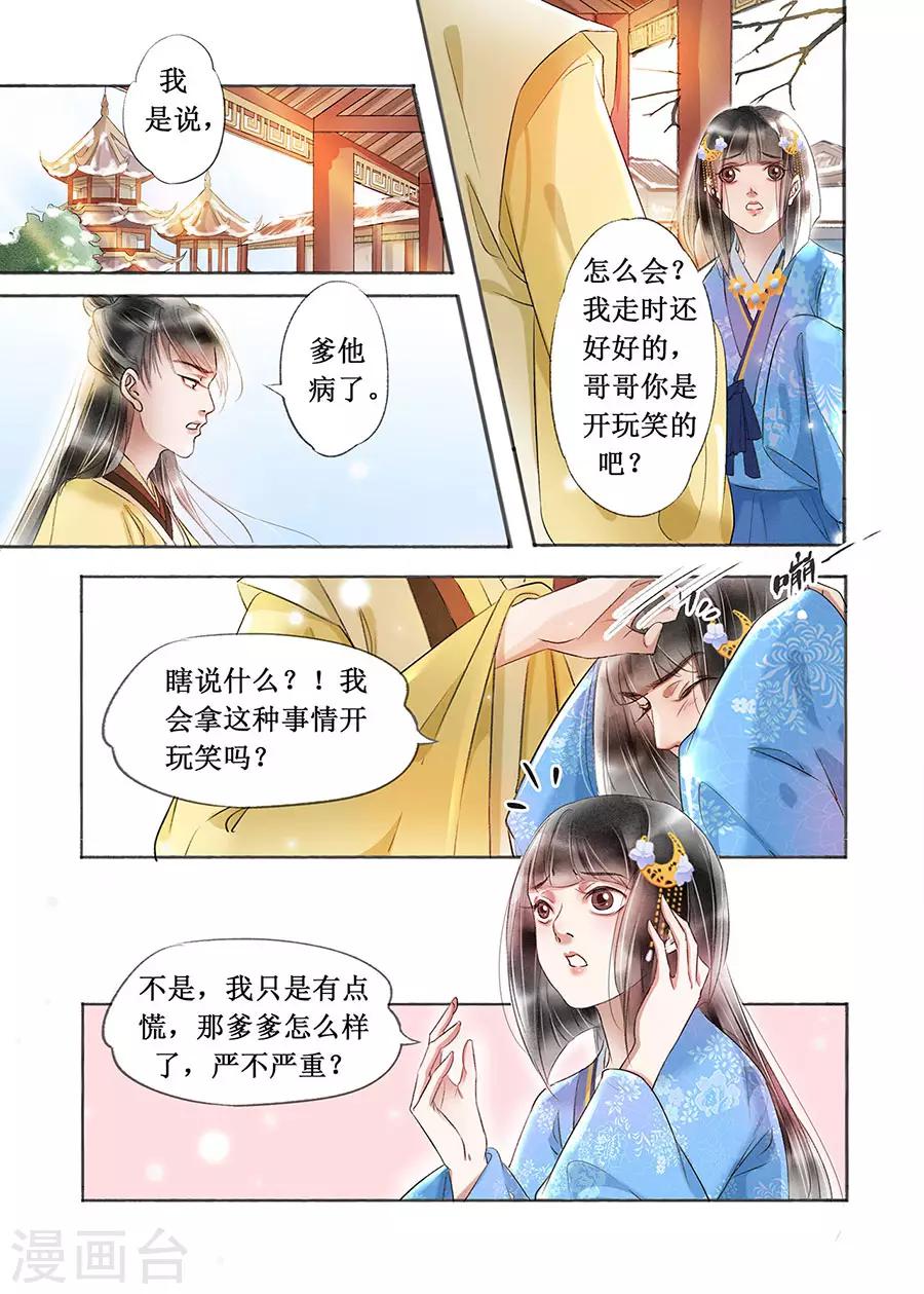 第18话10 彼此的秘密-第143话