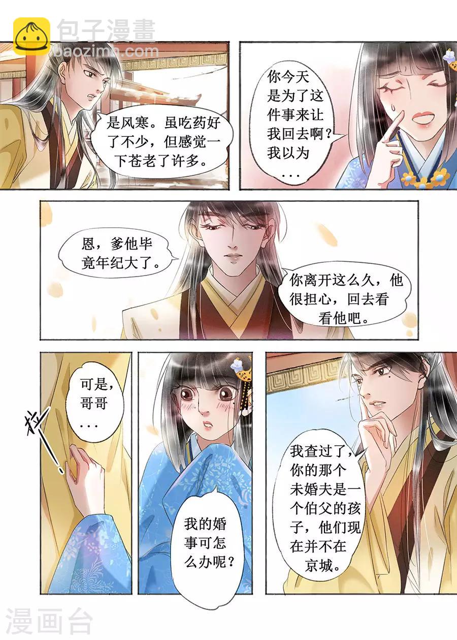 第18话10 彼此的秘密-第143话