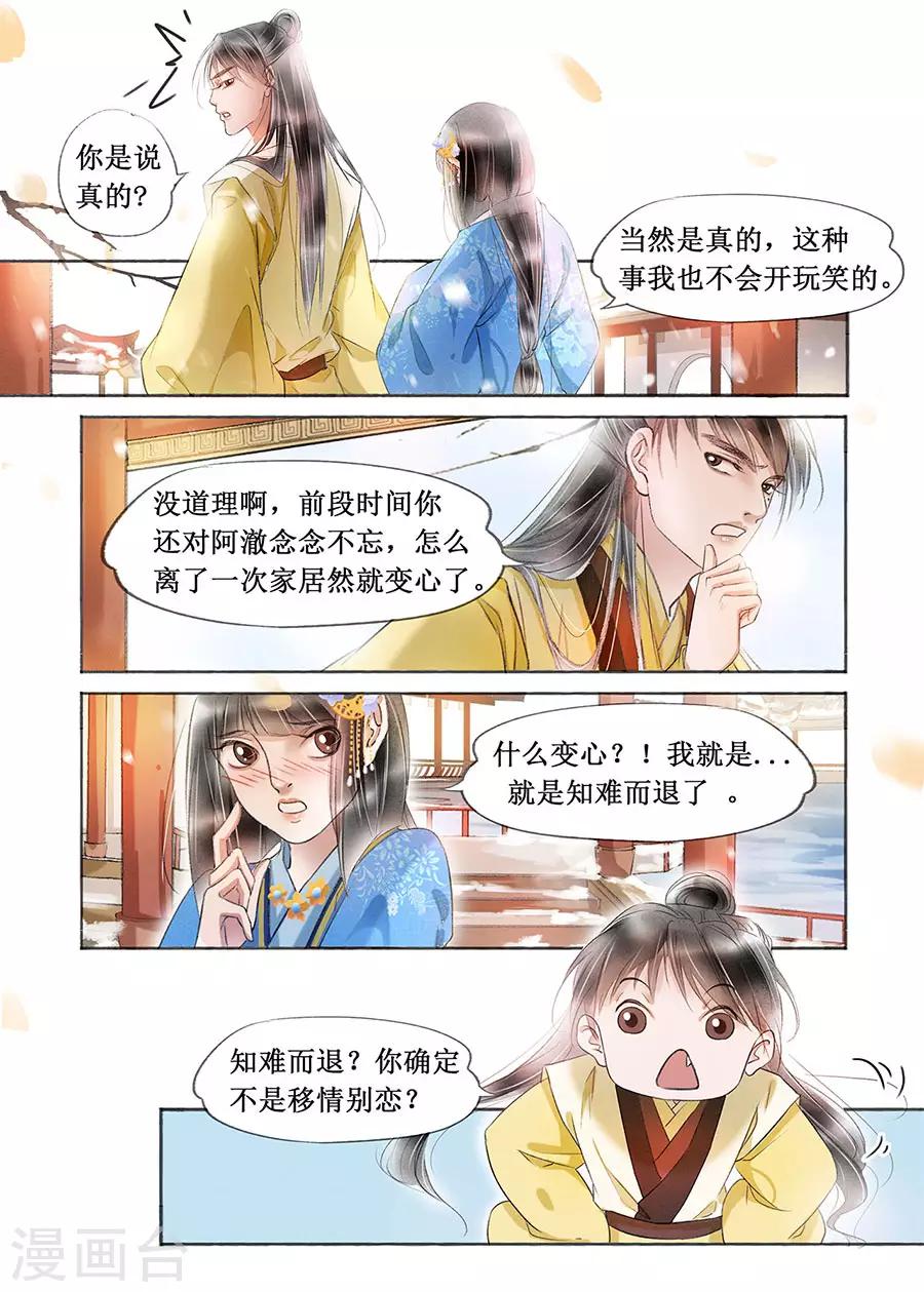 第18话10 彼此的秘密-第143话