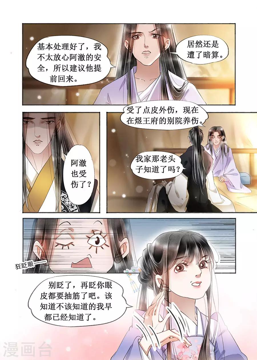 第18话12 彼此的秘密-第145话