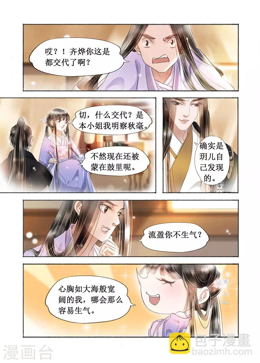 第18话12 彼此的秘密-第145话
