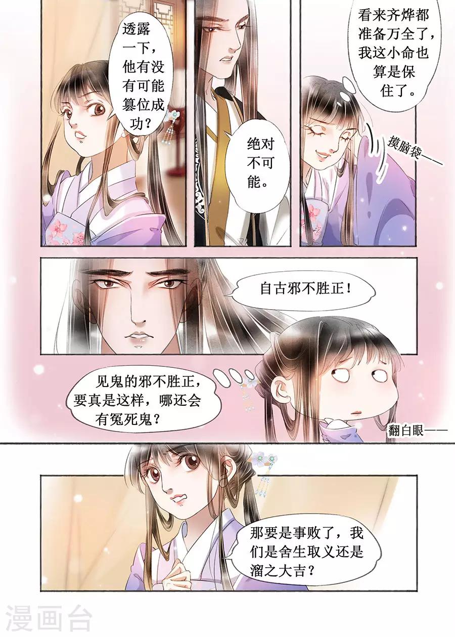 第18话12 彼此的秘密-第145话
