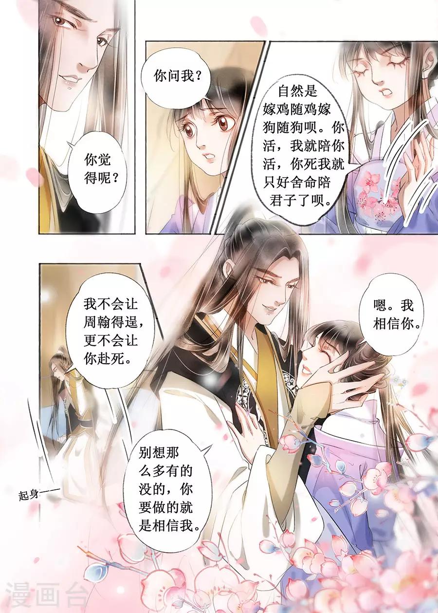 第18话12 彼此的秘密-第145话
