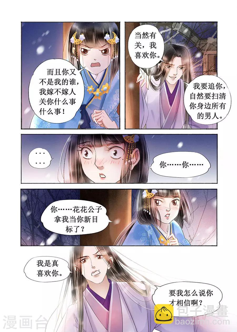 第19话1 我们私奔吧-第147话
