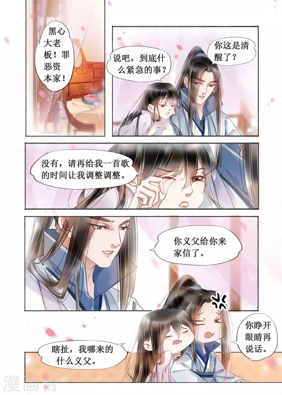 第19话3 我们私奔吧-第149话