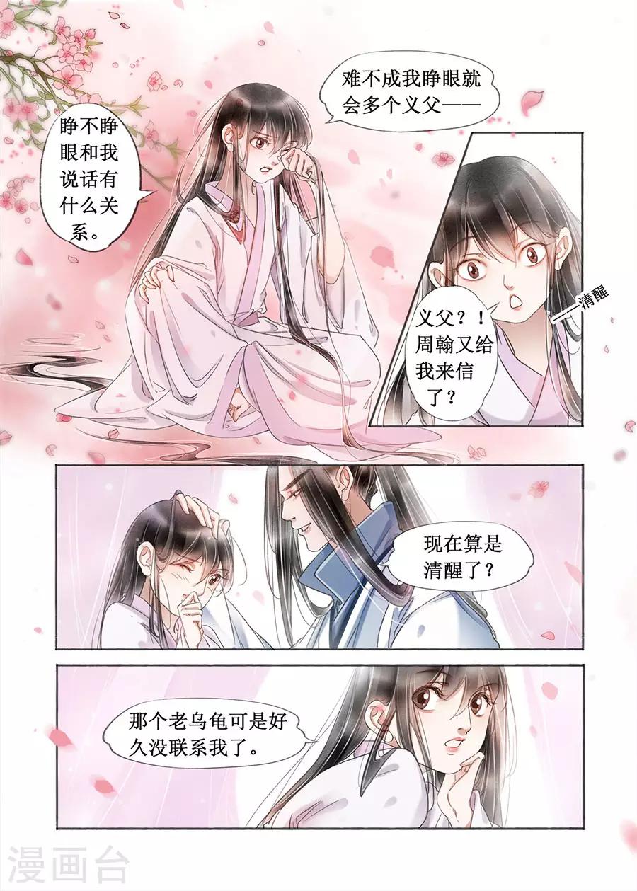 第19话3 我们私奔吧-第149话
