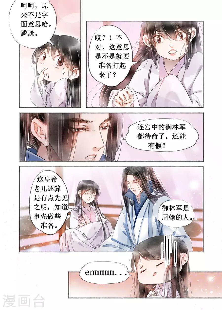 第19话3 我们私奔吧-第149话