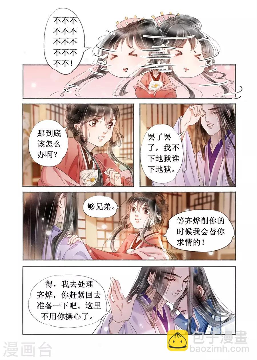第19话5 我们私奔吧-第151话