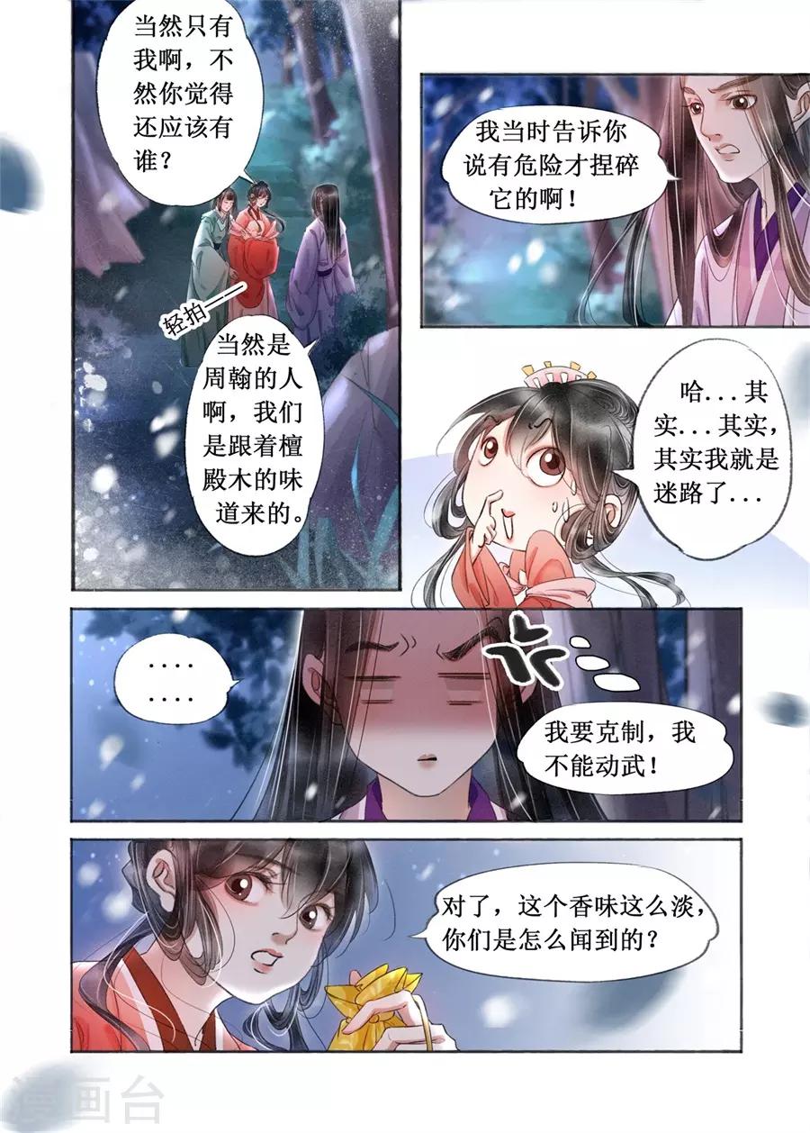 第19话7 我们私奔吧-第153话