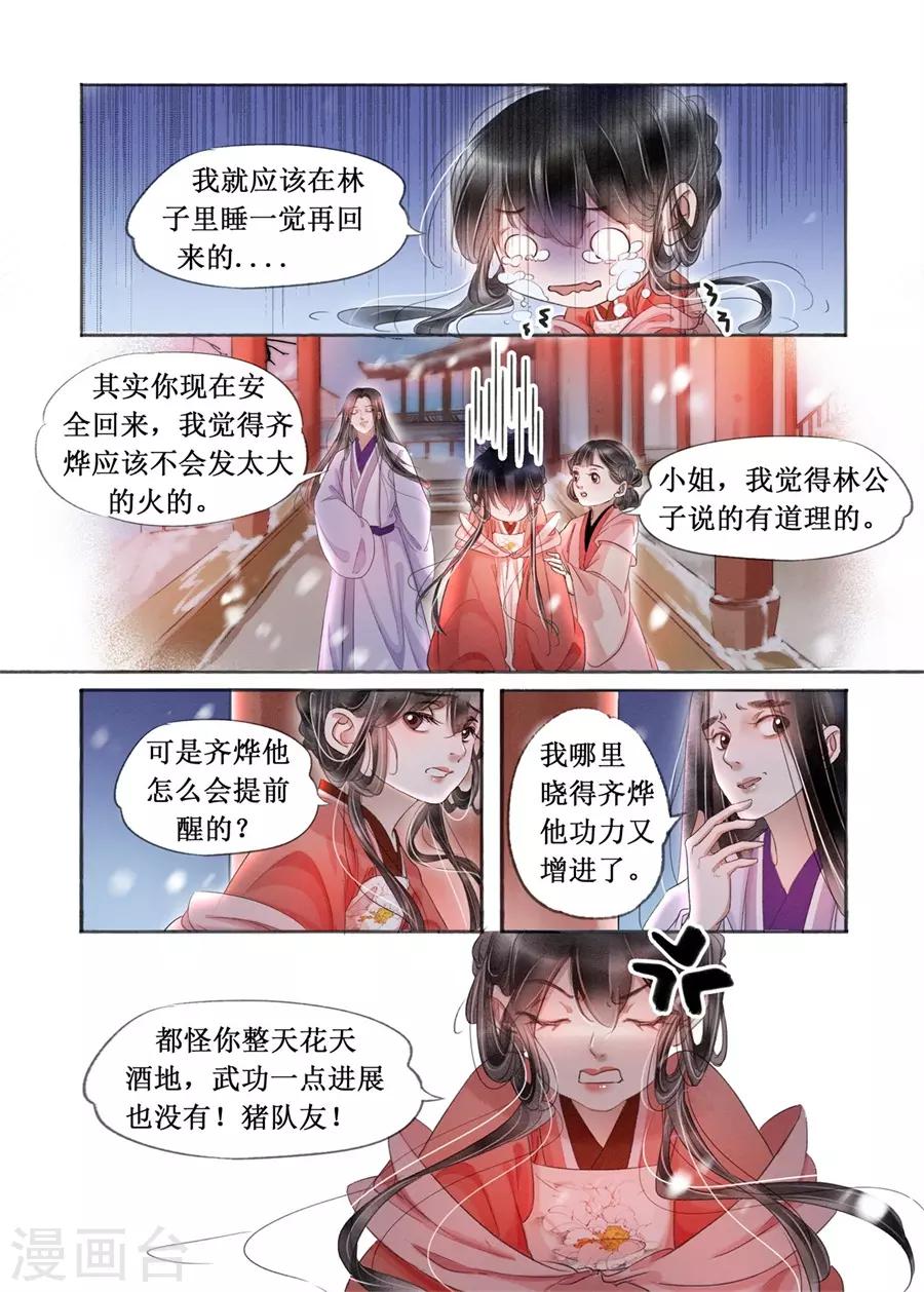第19话7 我们私奔吧-第153话