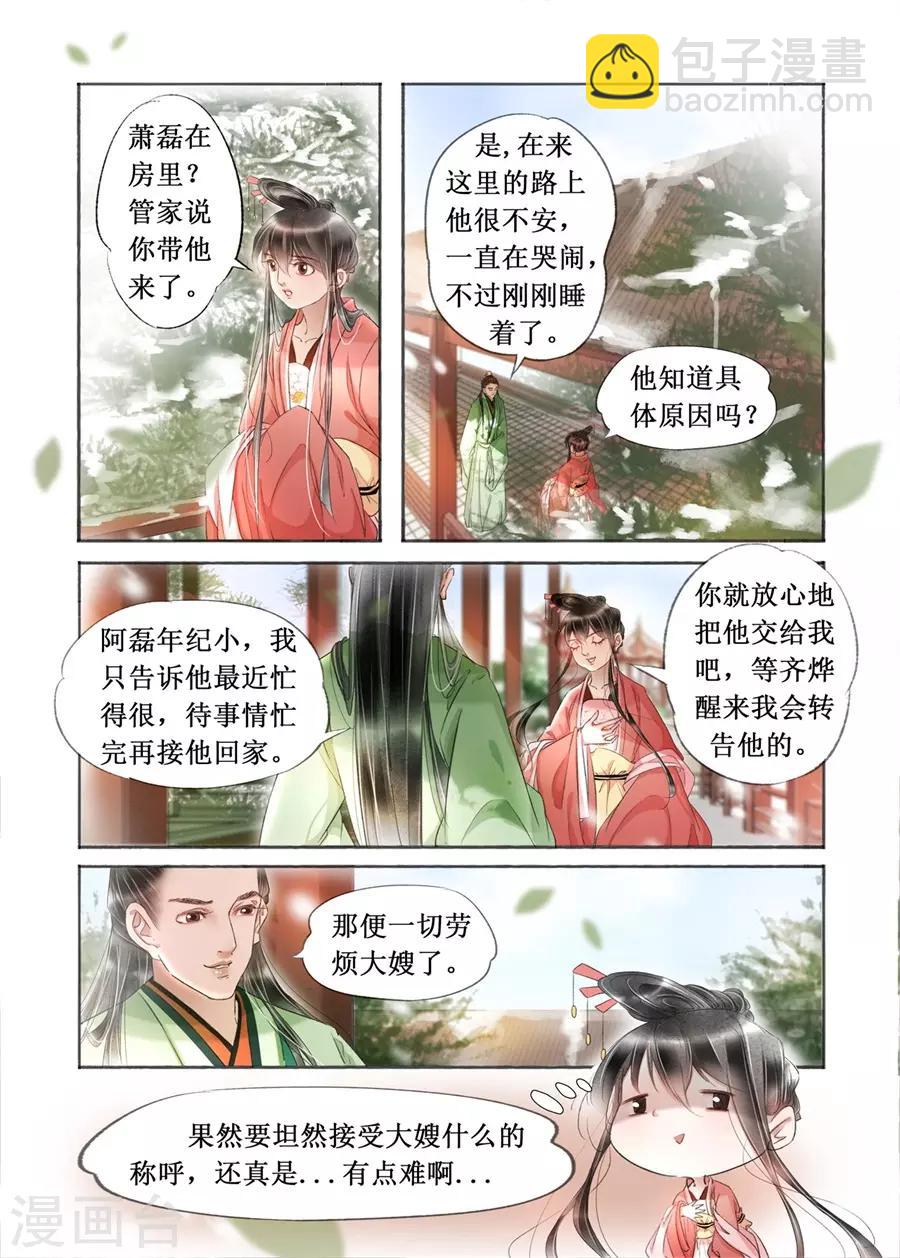 第19话13 我们私奔吧-第159话