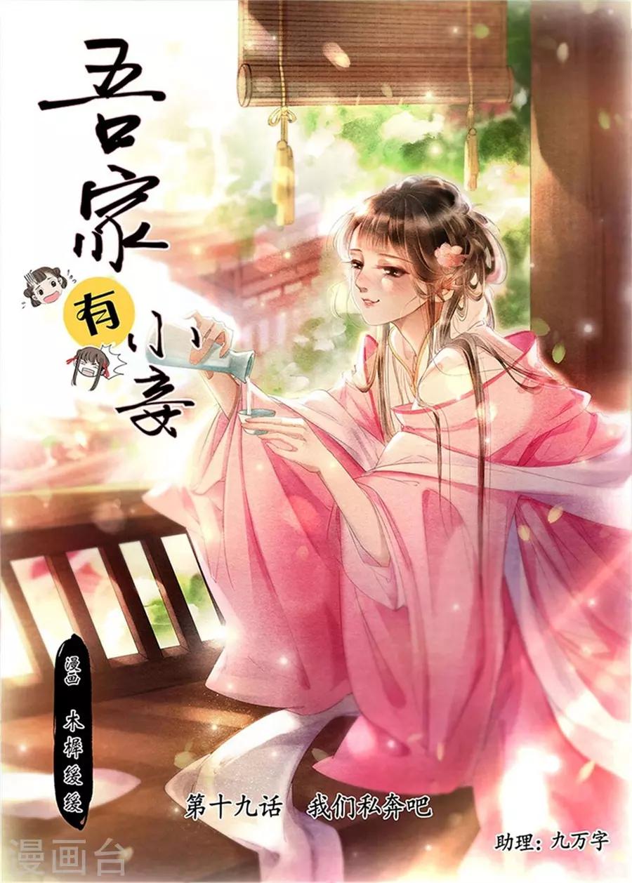 第19话15 我们私奔吧-第161话