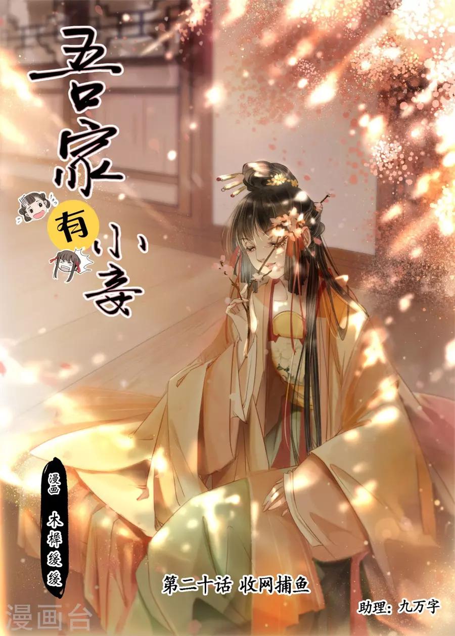 第20话8 收网捕鱼-第169话