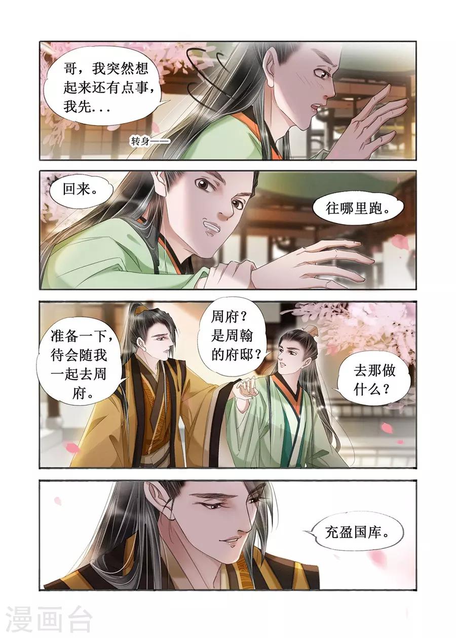 第20话14 收网捕鱼-第175话