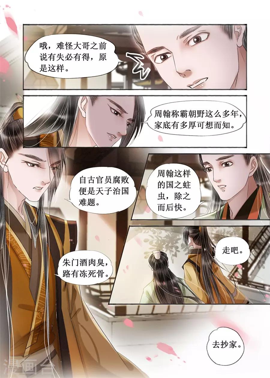 第20话14 收网捕鱼-第175话