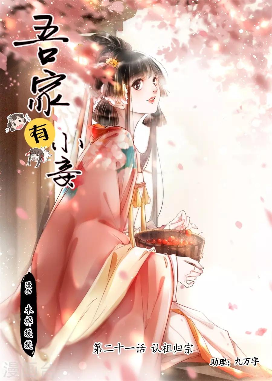 第21话1 认祖归宗-第179话