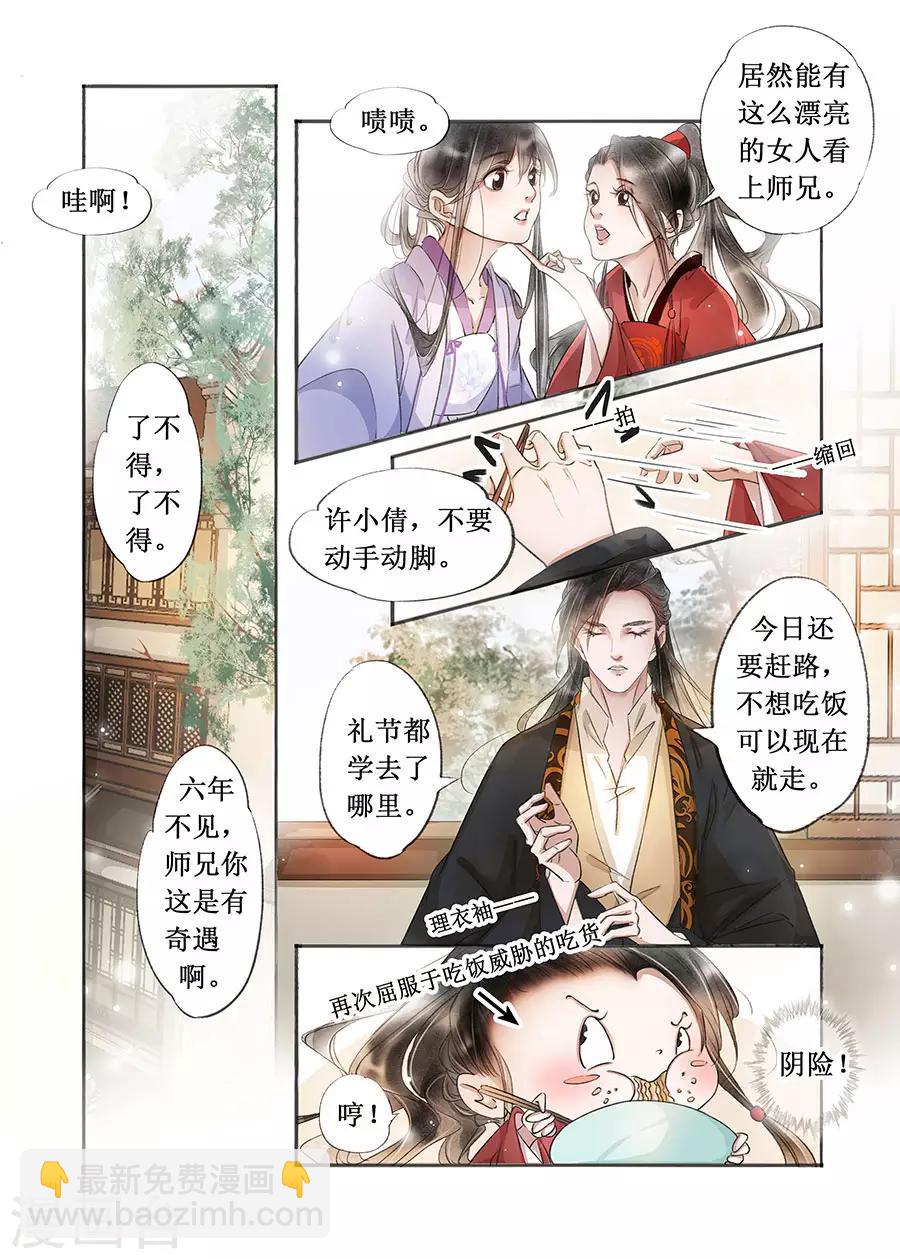 第22话5 一生一世一双人-第189话