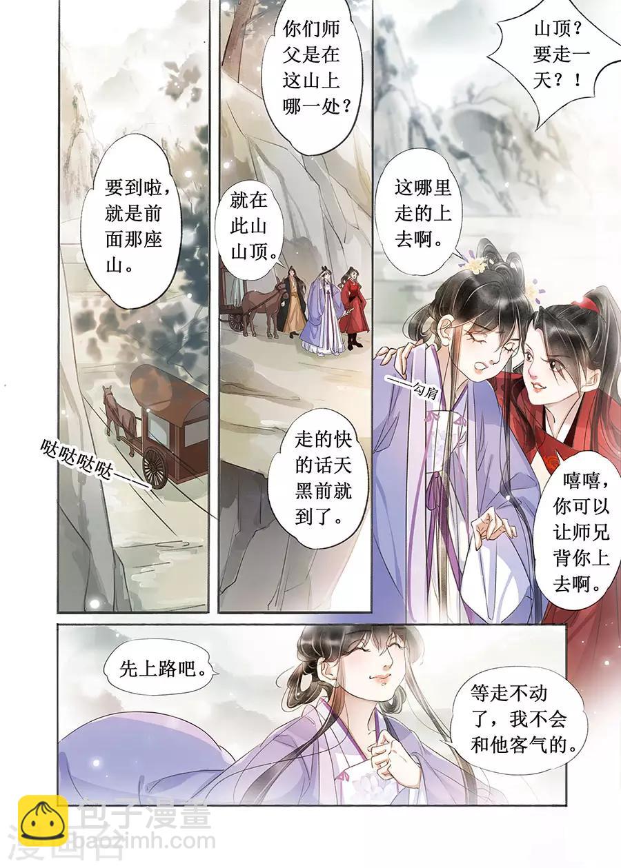 第22话5 一生一世一双人-第189话