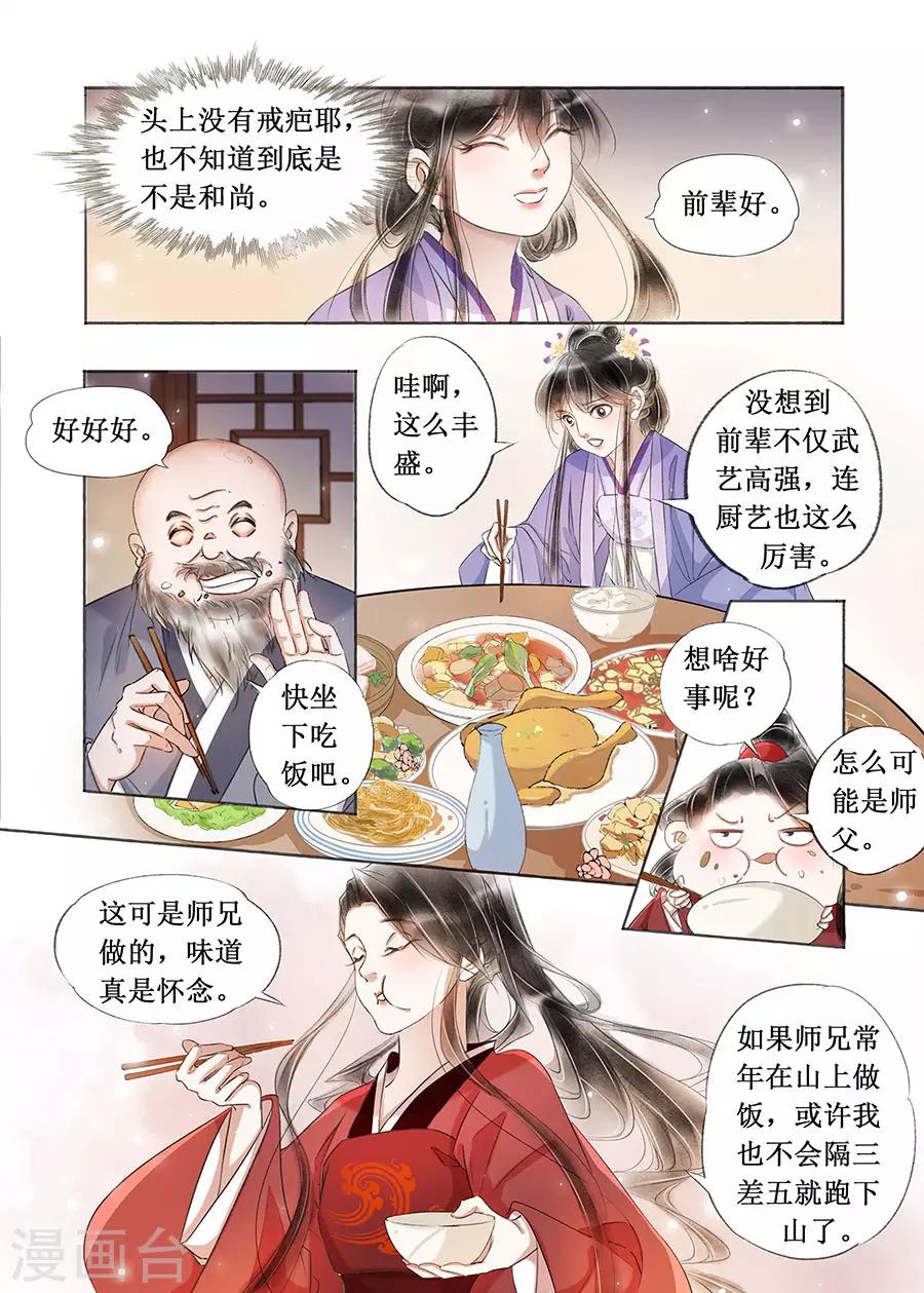 第22话5 一生一世一双人-第189话