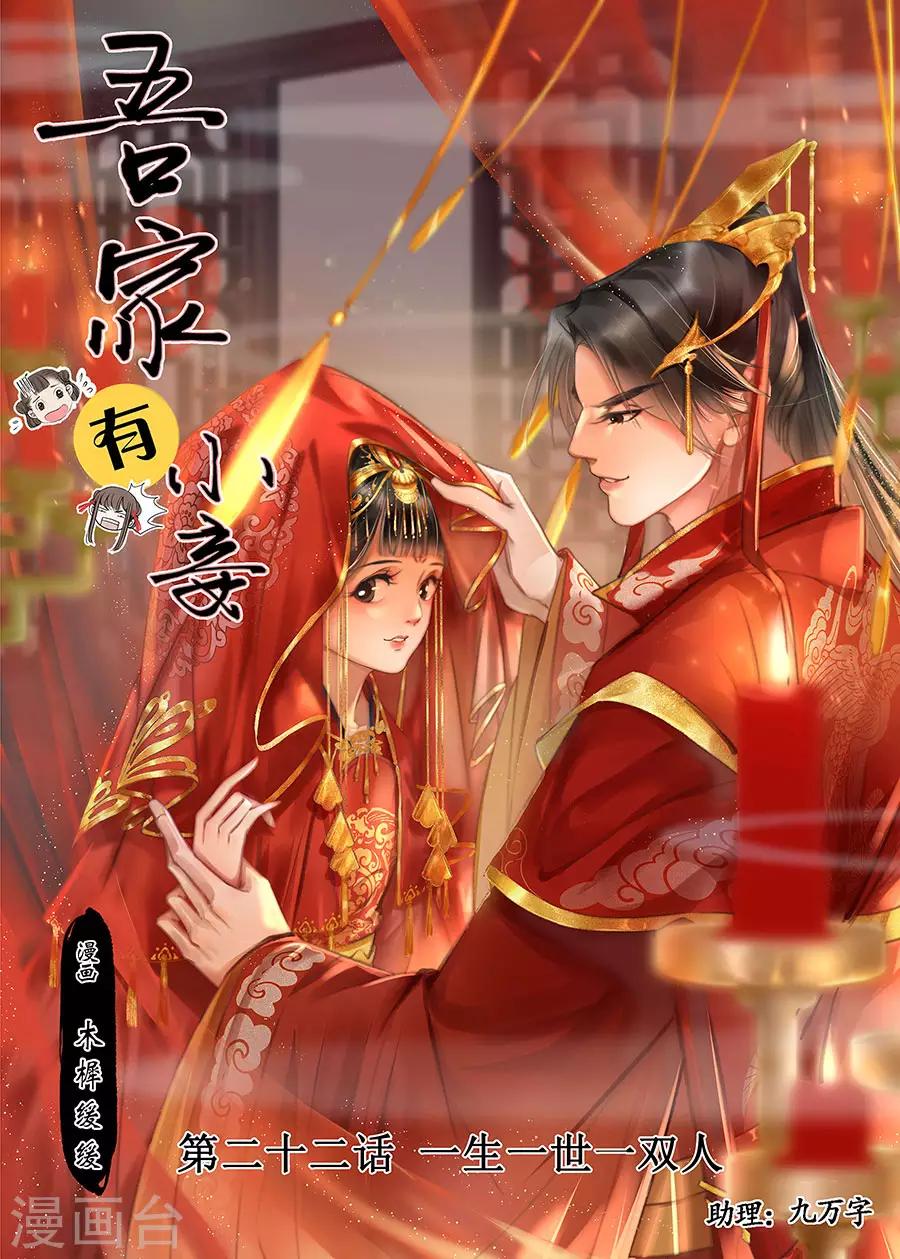 第22话7 一生一世一双人-第191话