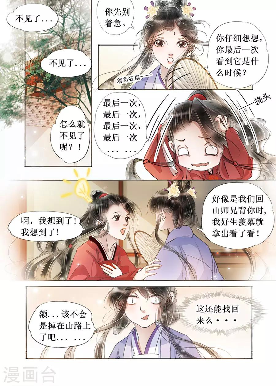 第22话7 一生一世一双人-第191话