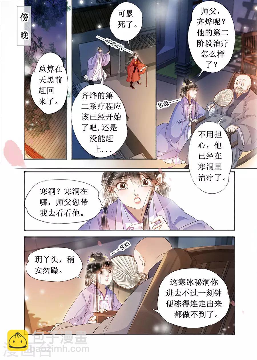 第22话7 一生一世一双人-第191话